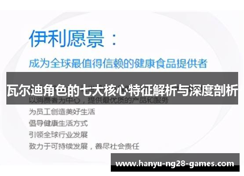 瓦尔迪角色的七大核心特征解析与深度剖析 瓦尔迪角色的七大核心特征解析与深度剖析