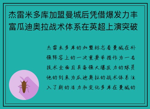 杰雷米多库加盟曼城后凭借爆发力丰富瓜迪奥拉战术体系在英超上演突破大戏 杰雷米多库加盟曼城后凭借爆发力丰富瓜迪奥拉战术体系在英超上演突破大戏
