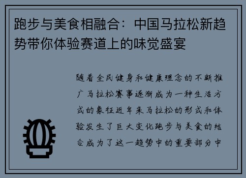 跑步与美食相融合：中国马拉松新趋势带你体验赛道上的味觉盛宴
