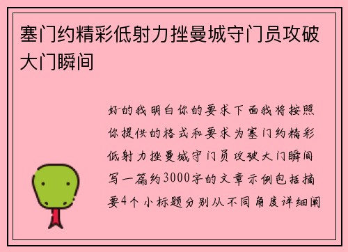 塞门约精彩低射力挫曼城守门员攻破大门瞬间