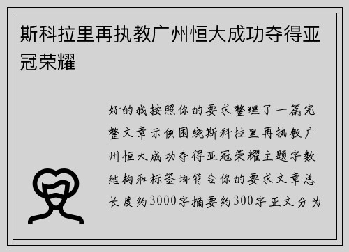 斯科拉里再执教广州恒大成功夺得亚冠荣耀 斯科拉里再执教广州恒大成功夺得亚冠荣耀