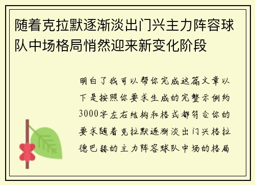 随着克拉默逐渐淡出门兴主力阵容球队中场格局悄然迎来新变化阶段 随着克拉默逐渐淡出门兴主力阵容球队中场格局悄然迎来新变化阶段