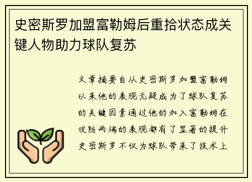 史密斯罗加盟富勒姆后重拾状态成关键人物助力球队复苏 史密斯罗加盟富勒姆后重拾状态成关键人物助力球队复苏