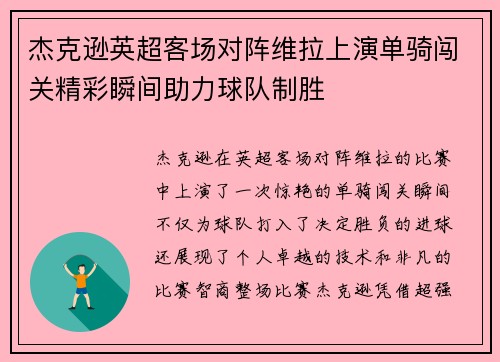 杰克逊英超客场对阵维拉上演单骑闯关精彩瞬间助力球队制胜 杰克逊英超客场对阵维拉上演单骑闯关精彩瞬间助力球队制胜