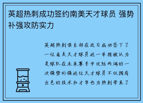 英超热刺成功签约南美天才球员 强势补强攻防实力