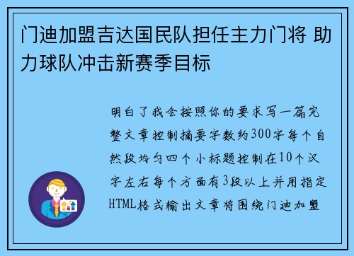 门迪加盟吉达国民队担任主力门将 助力球队冲击新赛季目标